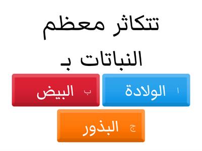 دورة حياة النبات