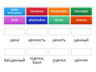 Цена - однокоренные слова