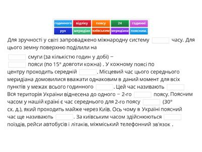 8 кл.Міжнародна система відліку часу  