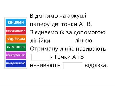 Відрізок. Довжина відрізка