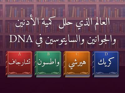 الأحماض النووية - تضاعف DNA