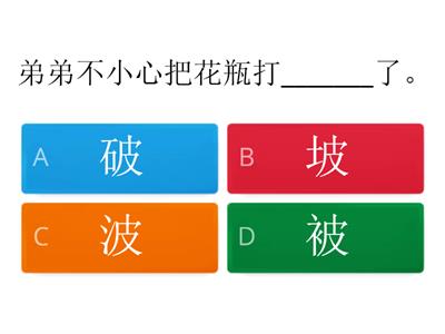 二年级华文 语文知识  形似字