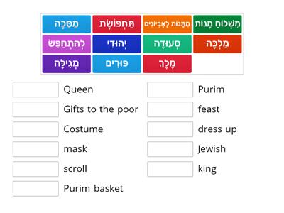 Purim words