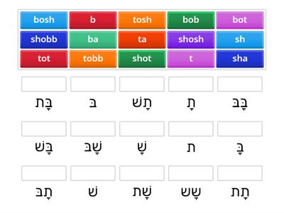 shin-bet-tav match up!