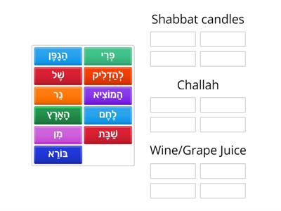 Shabbat Brachot Word Sorting