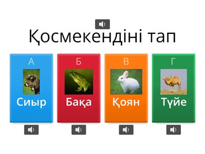 Дүниетану 3 сынып