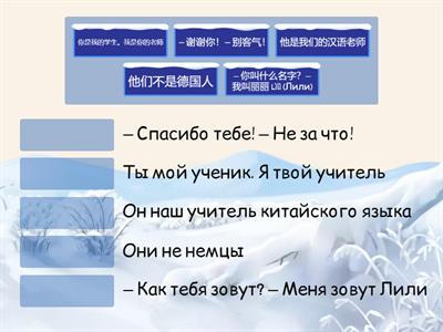 HSK1 (перевод предложений на русский язык, урок 1-3)