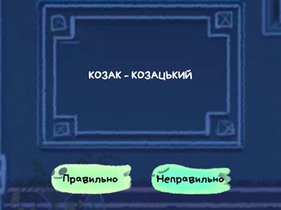 ЧЕРГУВАННЯ ПРИГОЛОСНИХ ПРИ СЛОВОТВОРЕННІ