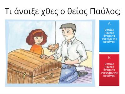 Τι κρύβει το μπαούλο; - Ερωτήσεις κατανόησης