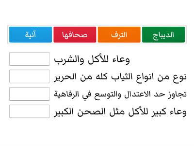 صل بين الكلمة ومايناسبها