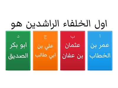 تهيئة درس الفتوحات زمن الدولة الاموية