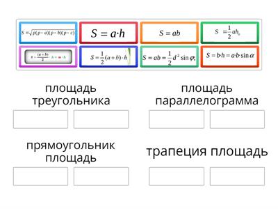 площади многоугольников