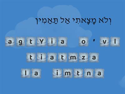 Yagati Game - Torah Trivia 22'
