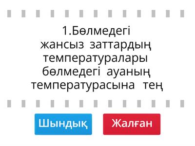 Жылу энергиясы және температура