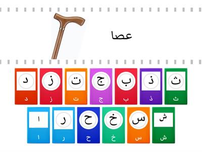 التعرف على أشكال الحروف في اخر الكلمه ( اعداد قمر بكري)