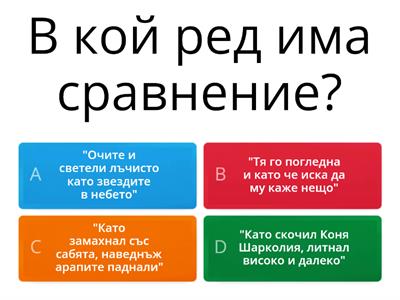 Тест по Български език и литература за 5-ти клас
