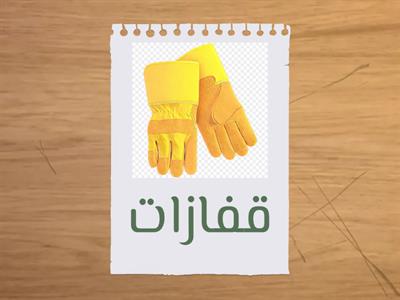 ماهي ادوات القطع؟