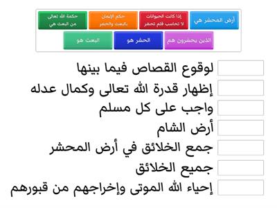  اؤمن بيوم البعث والحشر 5A