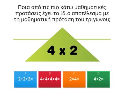 Πολλαπλασιασμός Α' τάξης