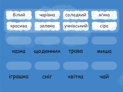 Прикметник+ іменник