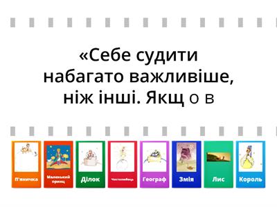 Великі уроки Маленького принца