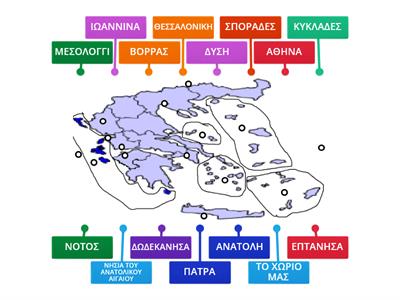 10 α  Τα νησιωτικά συμπλέγματα τηs Ελλάδας .