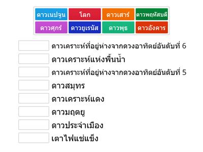 ดาวเคราะห์ ป.4