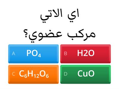 امتحان على الكربوهيدرات 