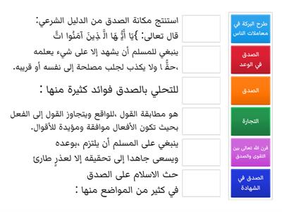 نشاط إستهلالي في درس الصّدْق