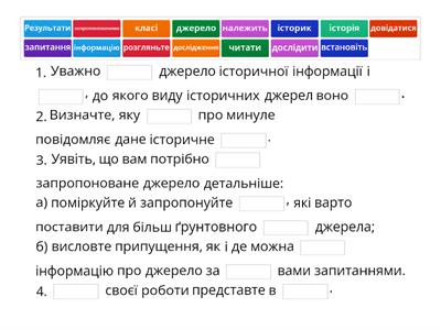 Пам'ятка "Як працювати з історичним джерелом"