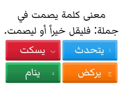 اختر الإجابة الصحيحة