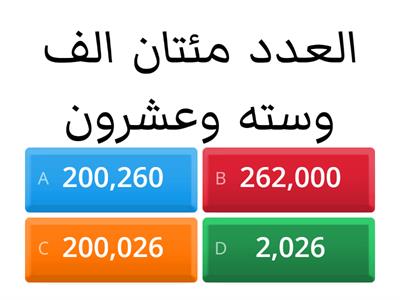 اعداد حتى مئة الف