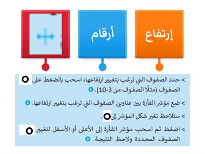 تغير ارتفاع الصف