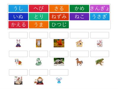 Animals in hiragana: matching 