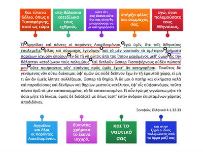 ΑΡΧΑΙΑ - Γ - ΓΥΜΝΑΣΙΟΥ - ΜΕΤΑΦΡΑΣΗ - 11η ΕΝΟΤΗΤΑ (1ο μέρος)