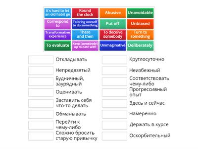 Vocabulary test. 10 form (Unit 8)