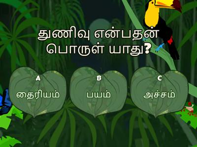   பாடம் - 6 தேர்வு 