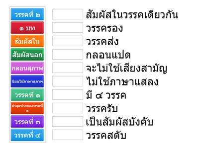  เกมการแต่งกลอนสุภาพ