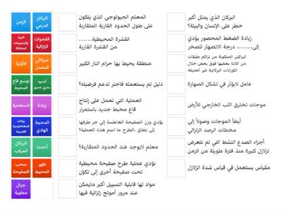 مراجعة علم الأرض والفضاء الوحدة ٥،٦