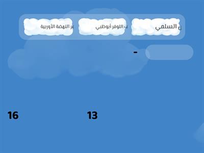 ضعي المفهوم المناسب أمام التعريف الصحيح لها