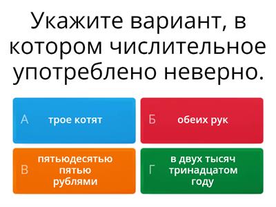 Нормы употребления имен числительных