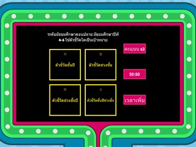 เกมตำคำถาม