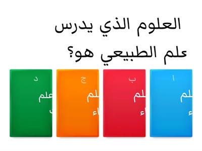 اختبار تشخيصي لمادة الفيزياء