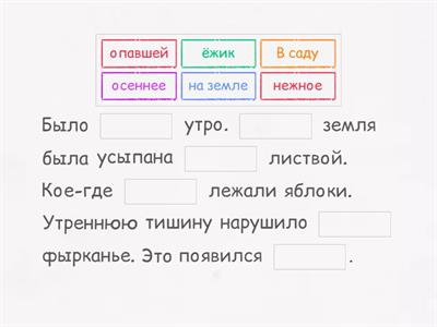 ПЗ 72 Ёжик и яблоки. Восстанови фрагменты сказки