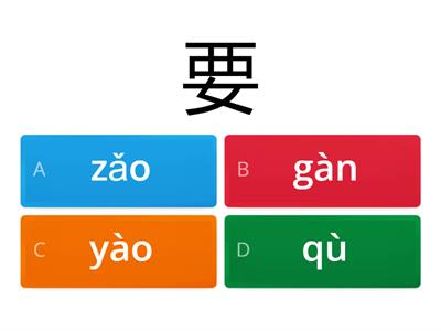 Ders 3: 汉字