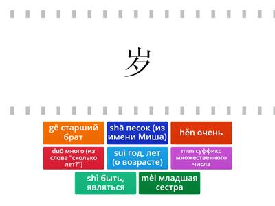 Рукодельникова 5 класс урок 3 новые иероглифы (сопоставить с чтением и переводом)