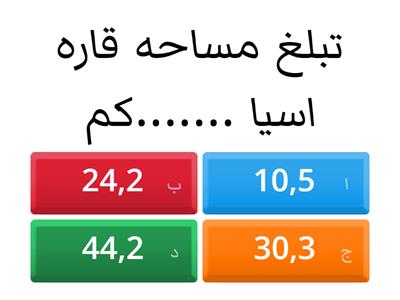 جغرافيا الصف الثالث الاعدادي 