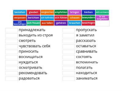 verben свободное время и здоровье