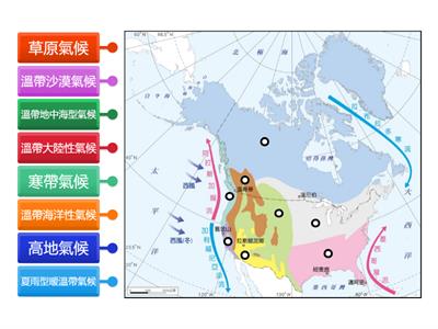 國中社會_B5G3北美洲的氣候類型