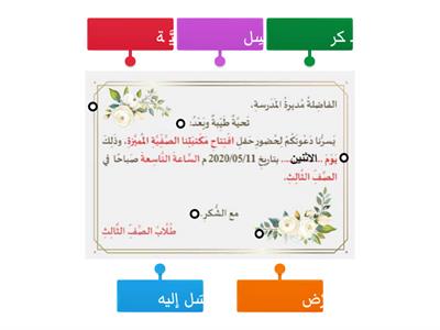 بطاقة دعوة - الصف الثالث